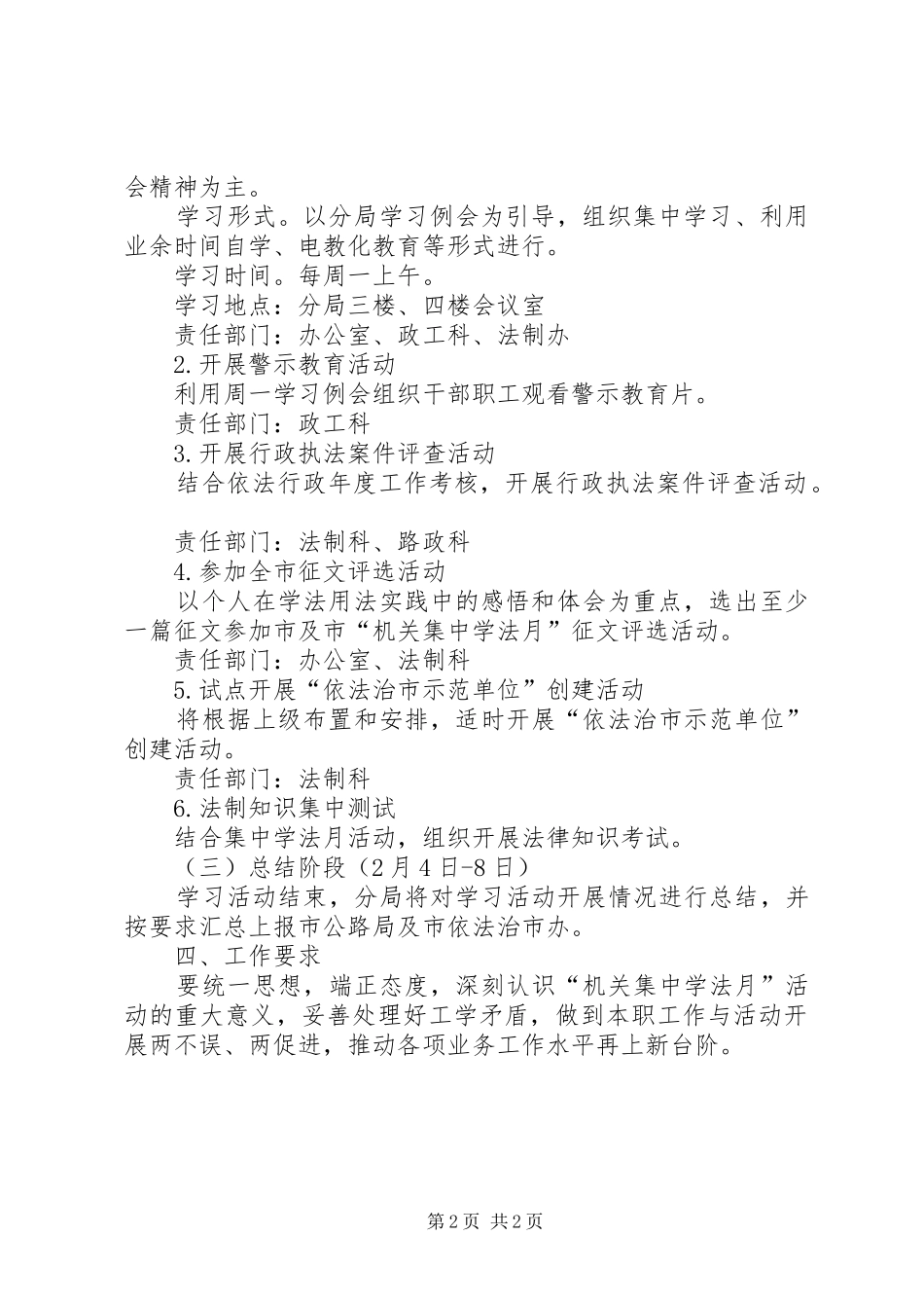 XX年机关集中学法月活动实施方案_第2页