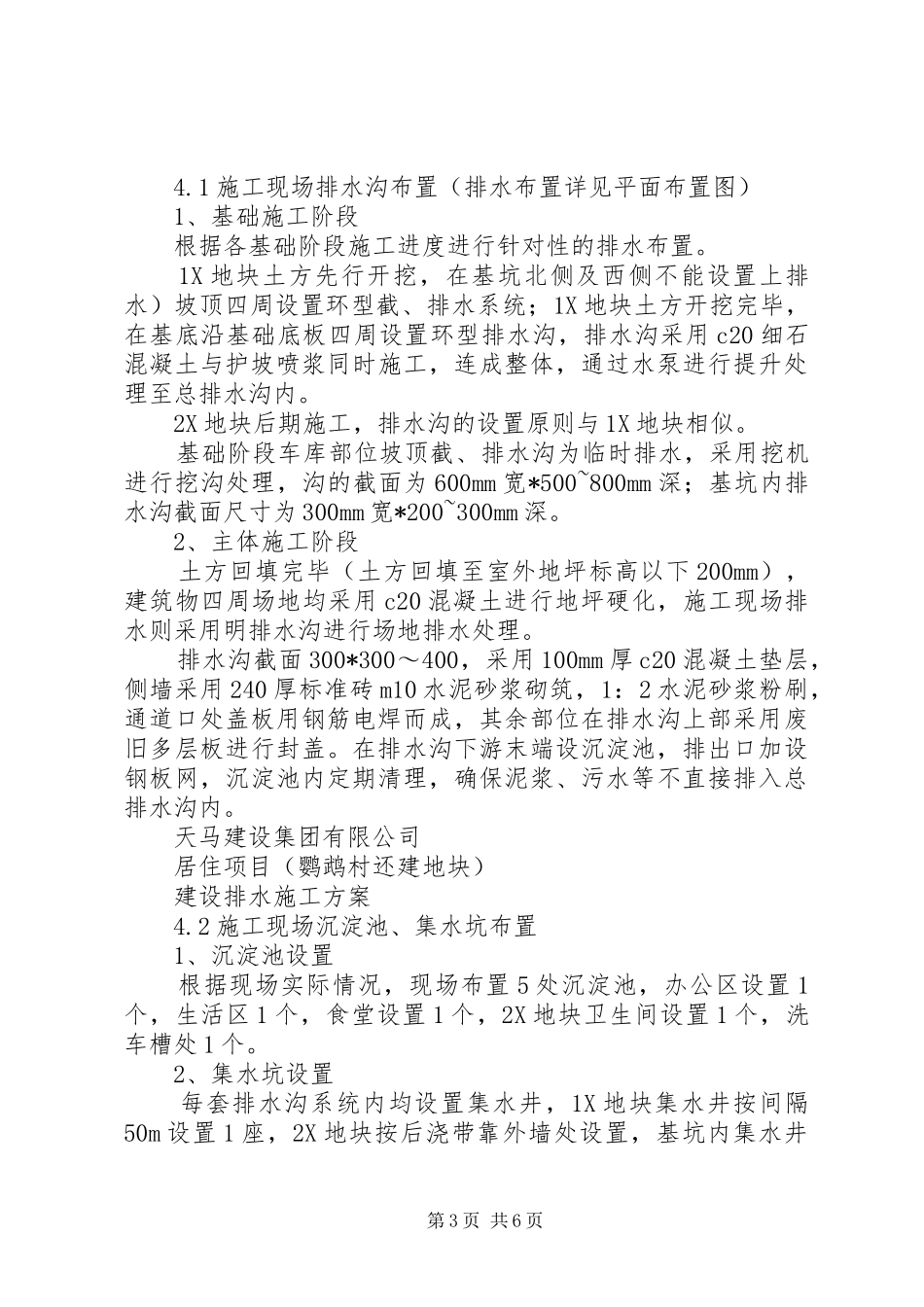 关于申请建设项目排水施工方案审批_第3页