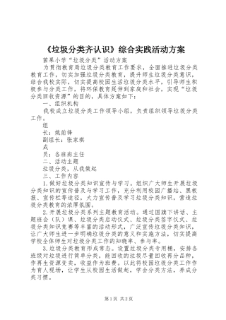 《垃圾分类齐认识》综合实践活动方案_3
