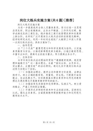 岗位大练兵实施方案(共6篇)[推荐]