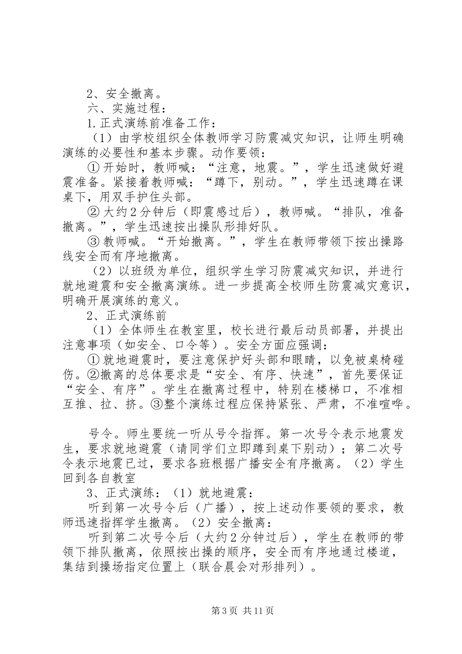防震安全演练方案_第3页