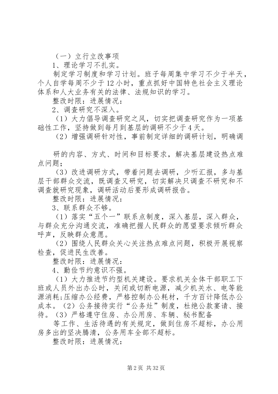 班子整改落实方案20XX年_第2页