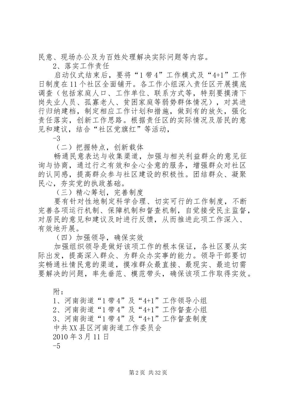 1带4方案红头及督察制度_第2页