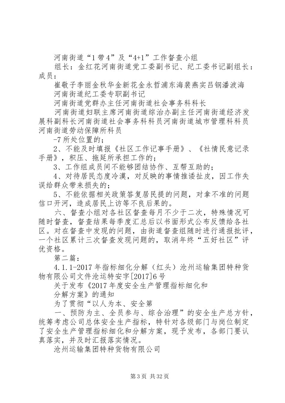 1带4方案红头及督察制度_第3页