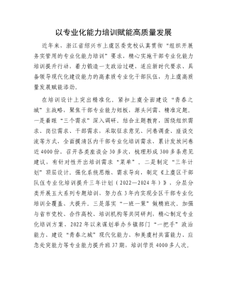 以专业化能力培训赋能高质量发展