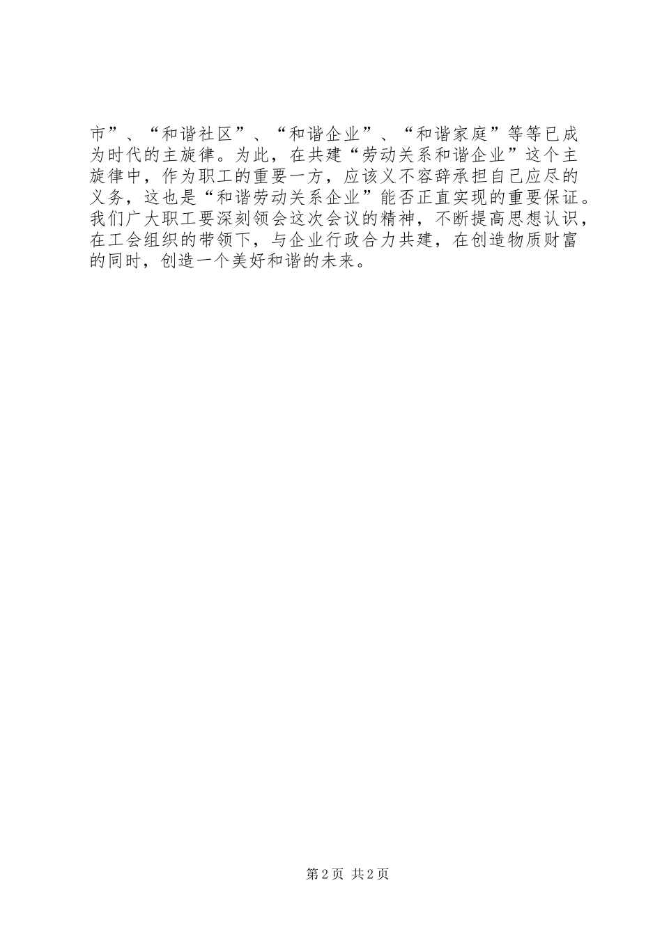 职工代表发言_1_第2页