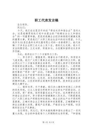 职工代表发言_1