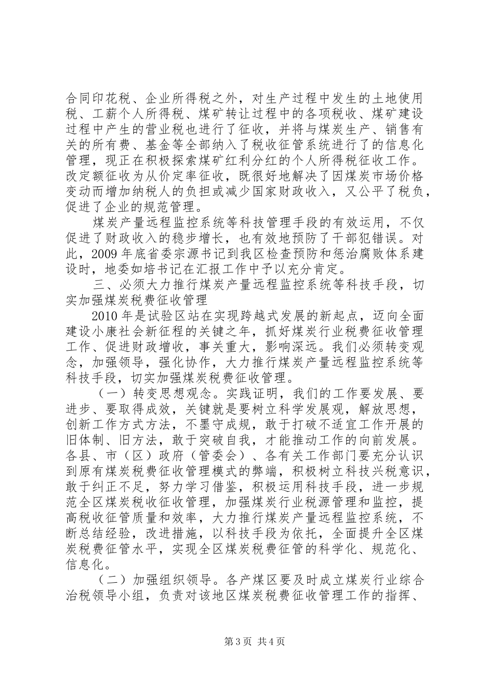县长在税费征管推进会发言稿_第3页