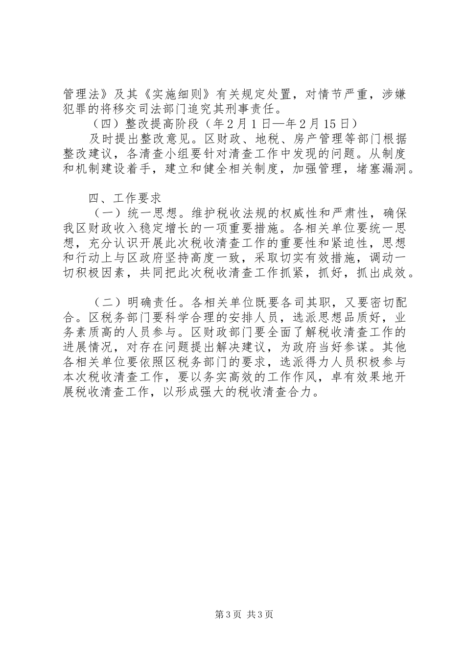 房产开发税收清查方案_第3页
