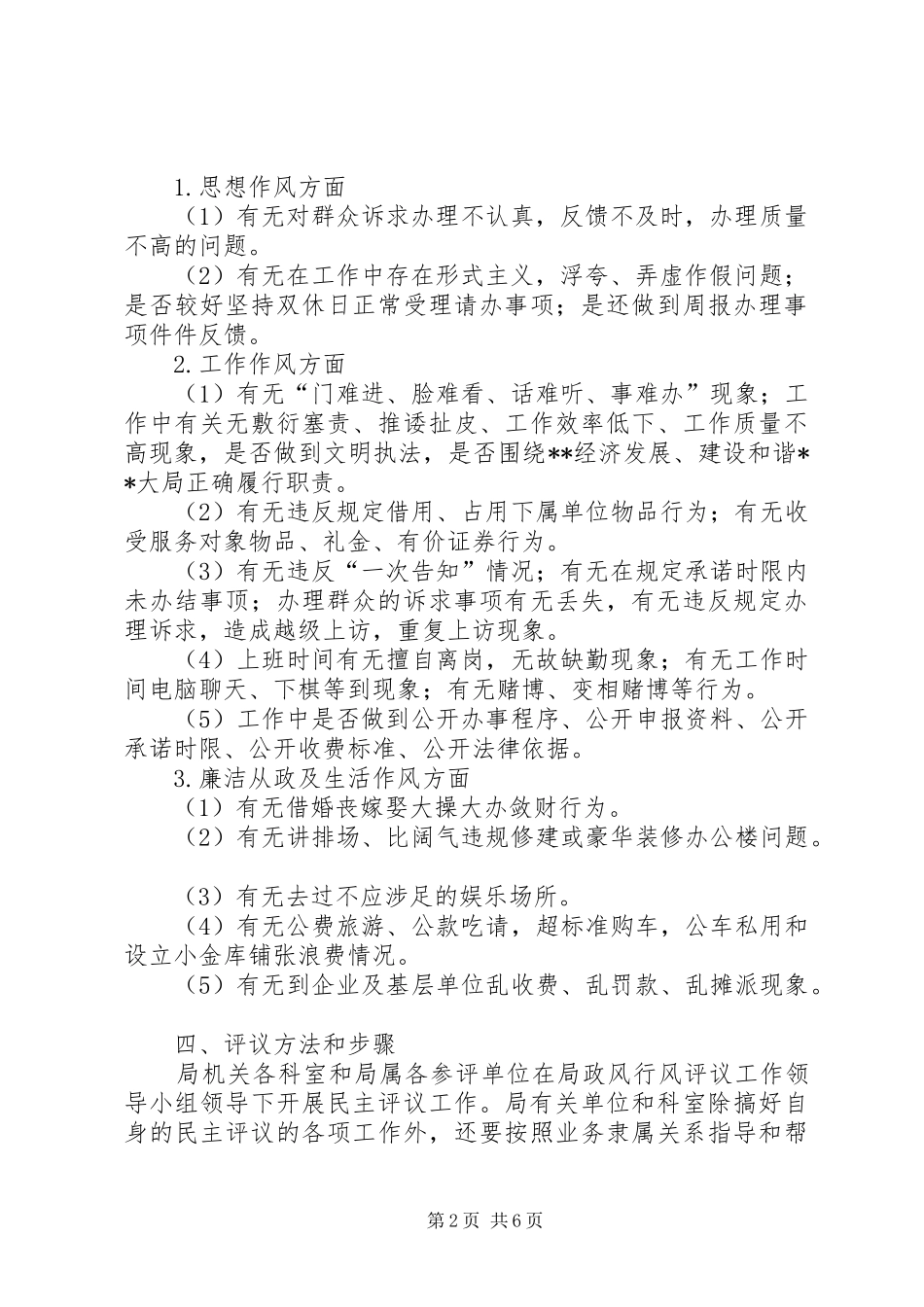 交通局民主评议机关纪律作风工作方案_第2页