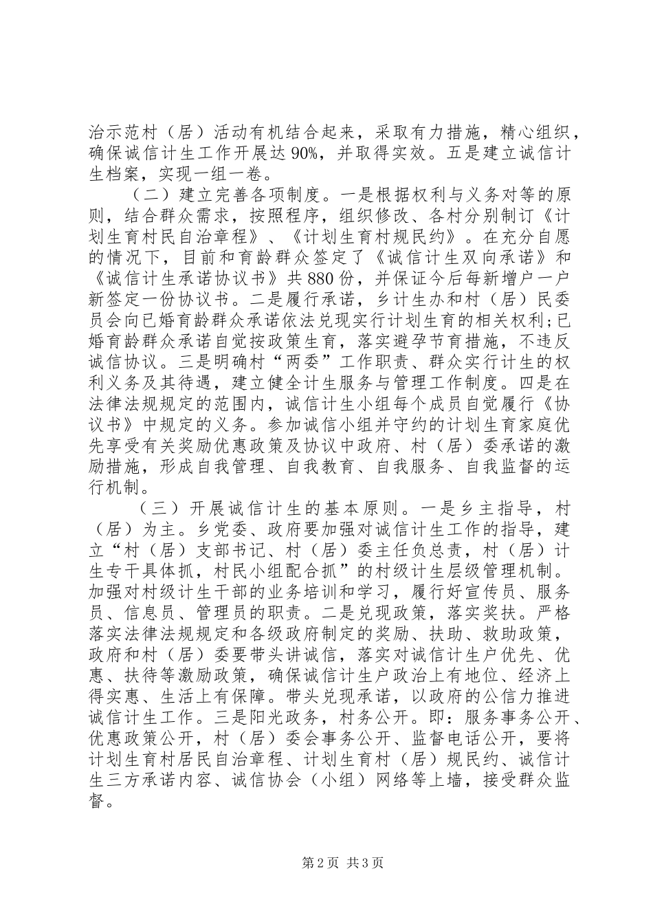 诚信计生工作实施方案_第2页