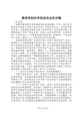 教育局创先争优动员会发言