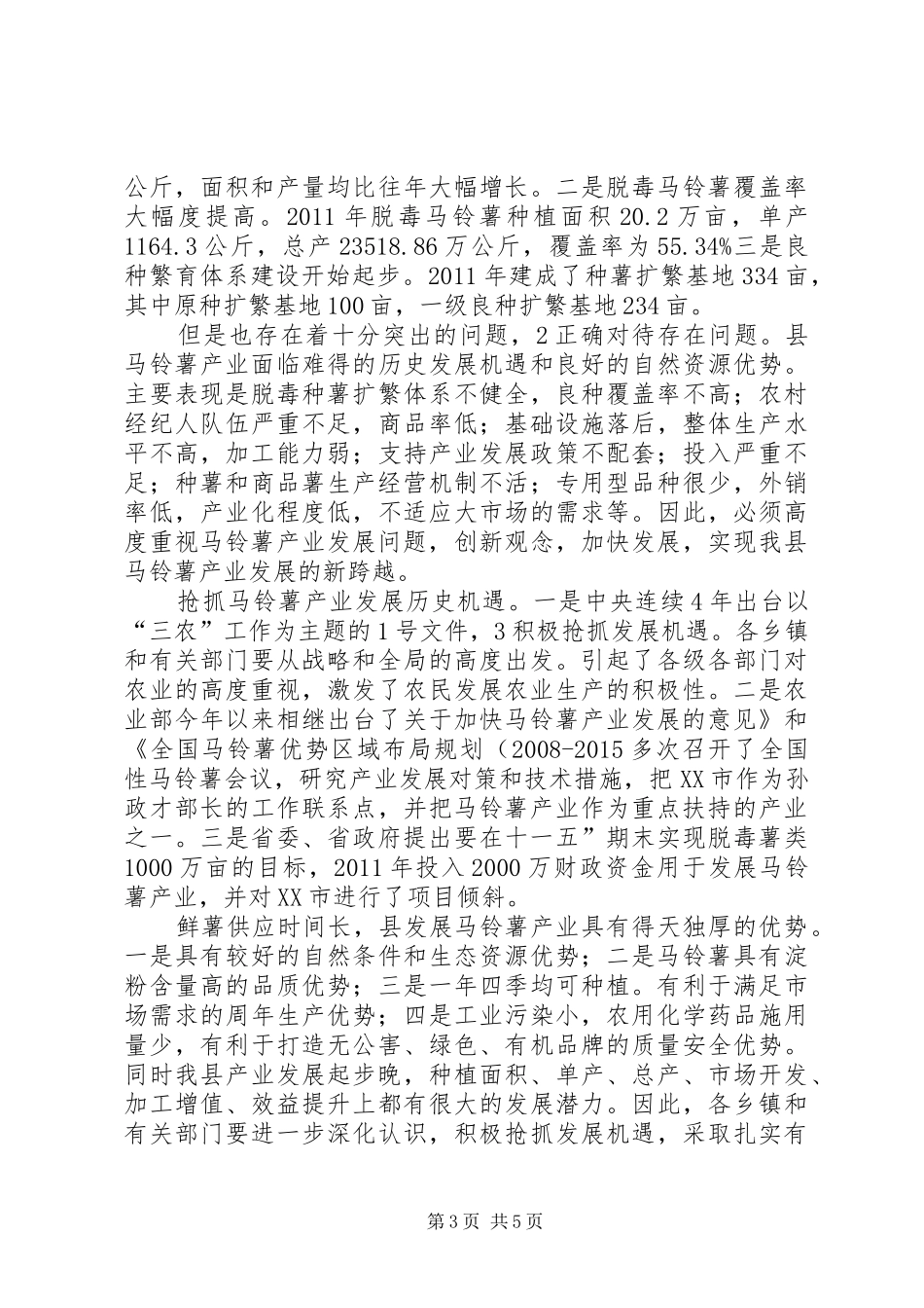 书记在产业发展专题会发言稿_第3页