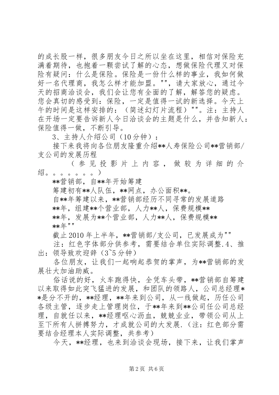 招商洽谈会发言稿范文_第2页