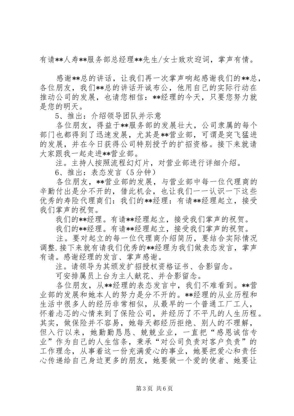 招商洽谈会发言稿范文_第3页