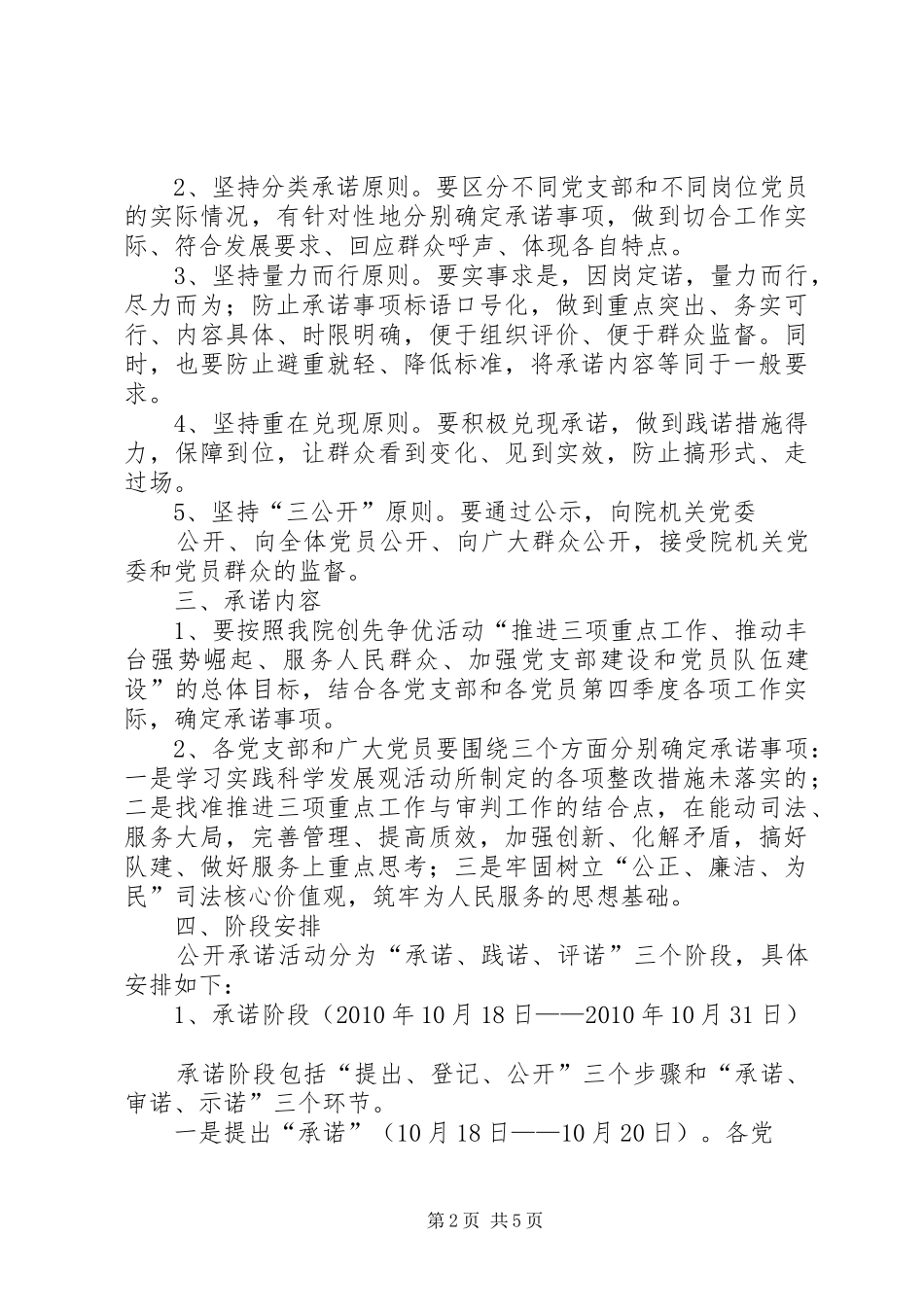 关于在全院党支部和党员中开展公开承诺活动的实施方案_第2页