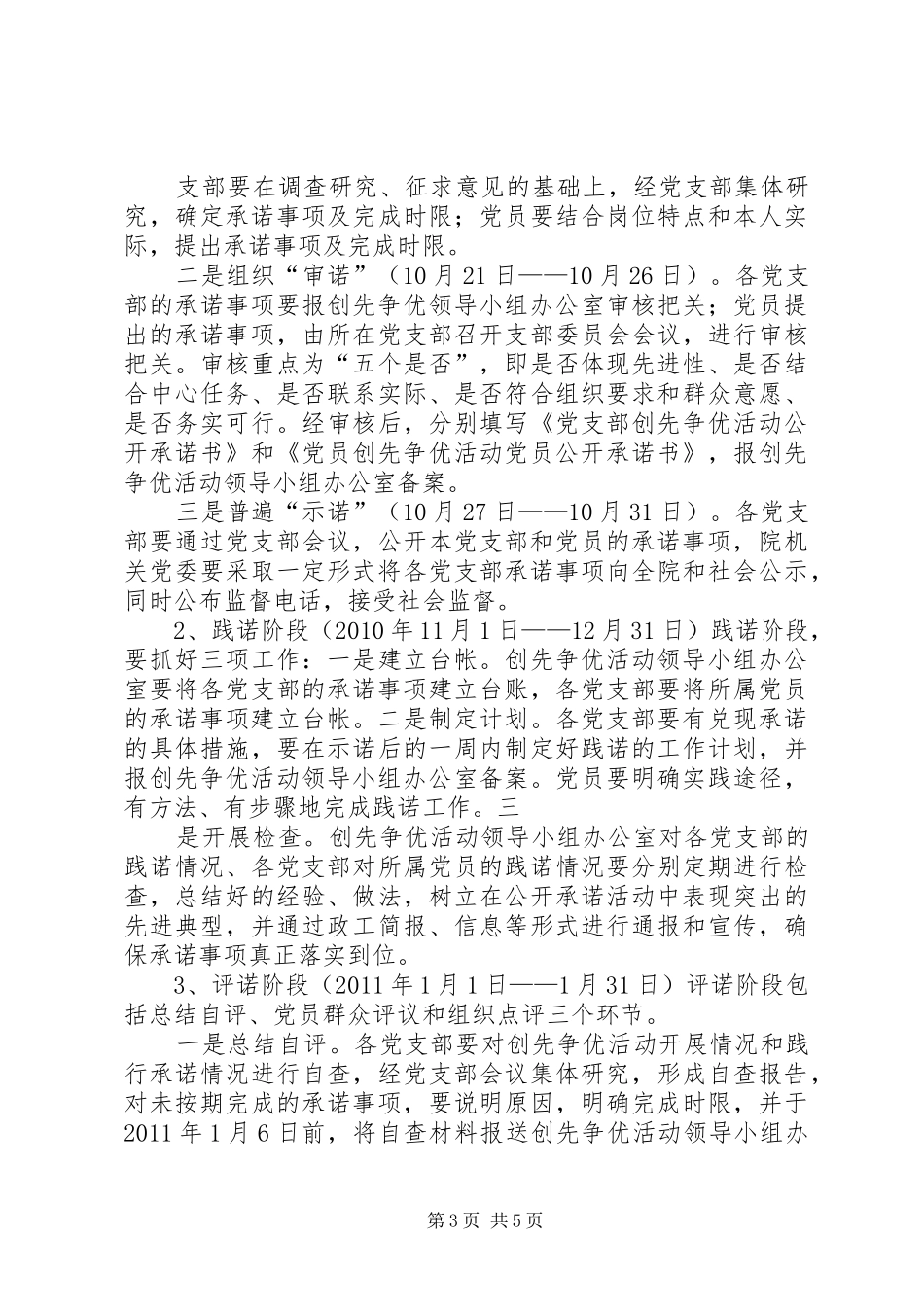 关于在全院党支部和党员中开展公开承诺活动的实施方案_第3页