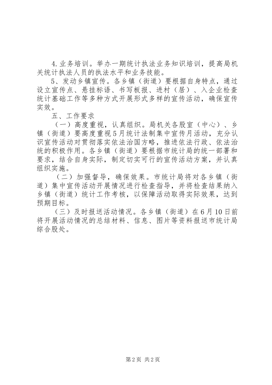 XX年统计法制宣传活动方案_第2页