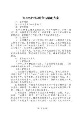 XX年统计法制宣传活动方案