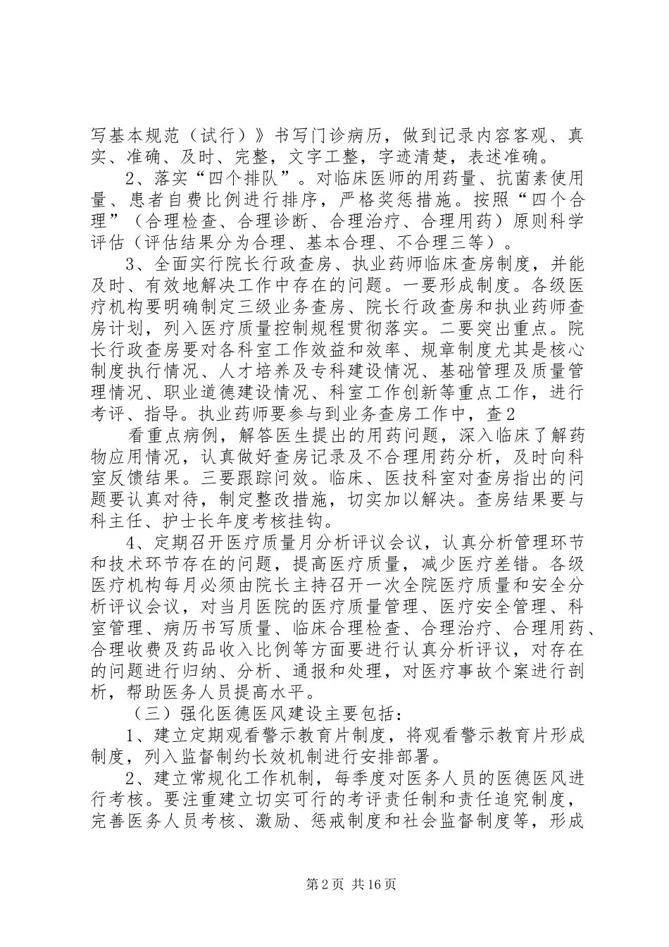 百姓放心医院实施方案_第2页