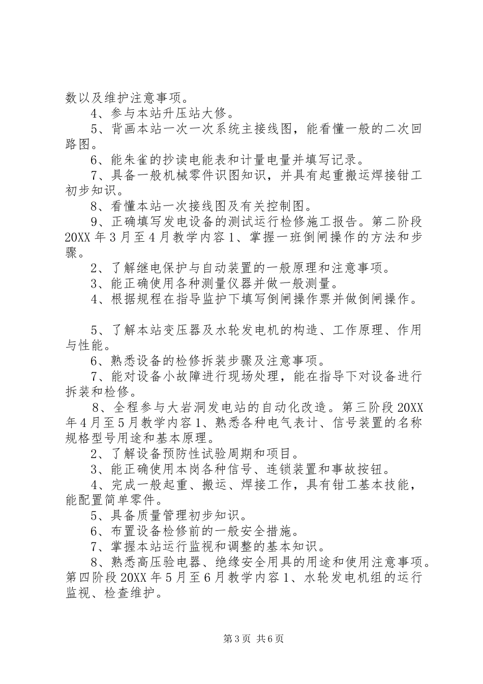 发电公司开展“师徒结对”活动方案_第3页