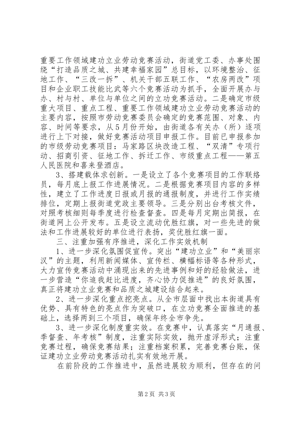 在全市镇（街道）工会工作例会上的发言稿_第2页