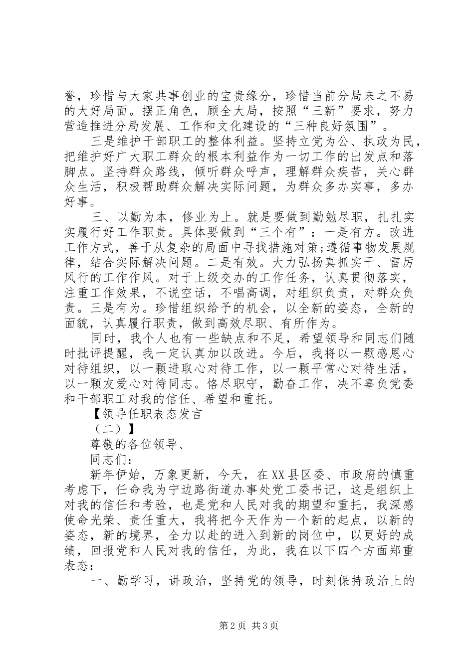 [领导任职表态发言]领导任职表态发言_第2页