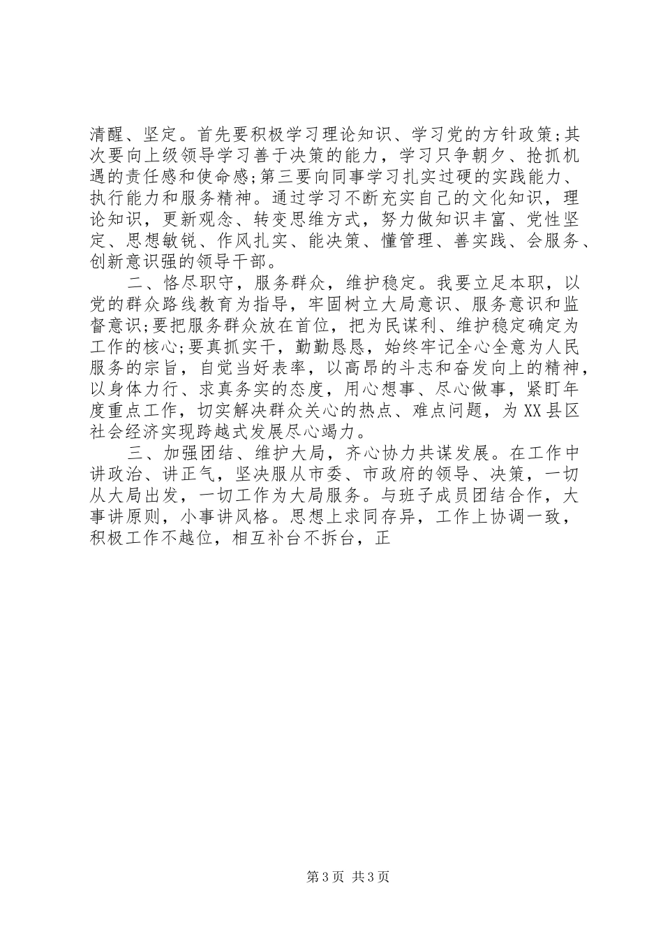 [领导任职表态发言]领导任职表态发言_第3页