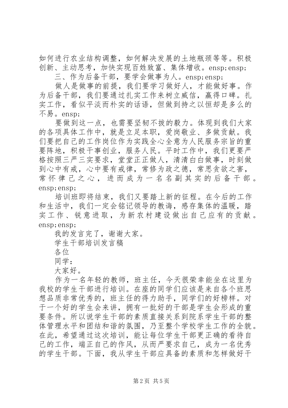班干部培训发言稿_第2页