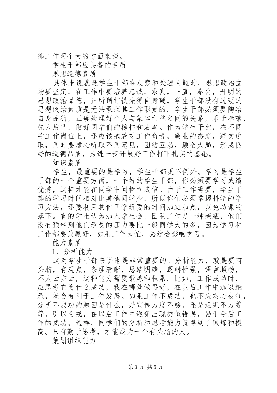 班干部培训发言稿_第3页