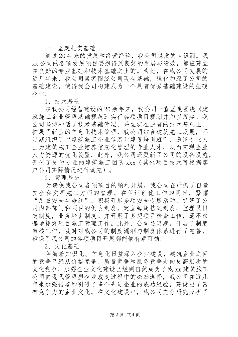 公司经营工作专题会交流发言_第2页