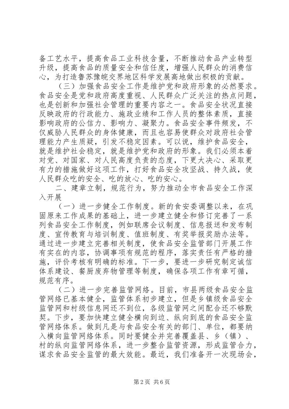 领导在安全培训仪式会发言稿_第2页