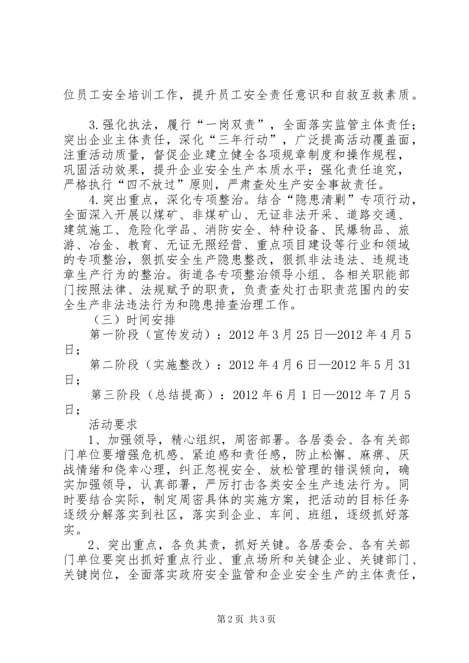 街道百日安全活动方案_第2页