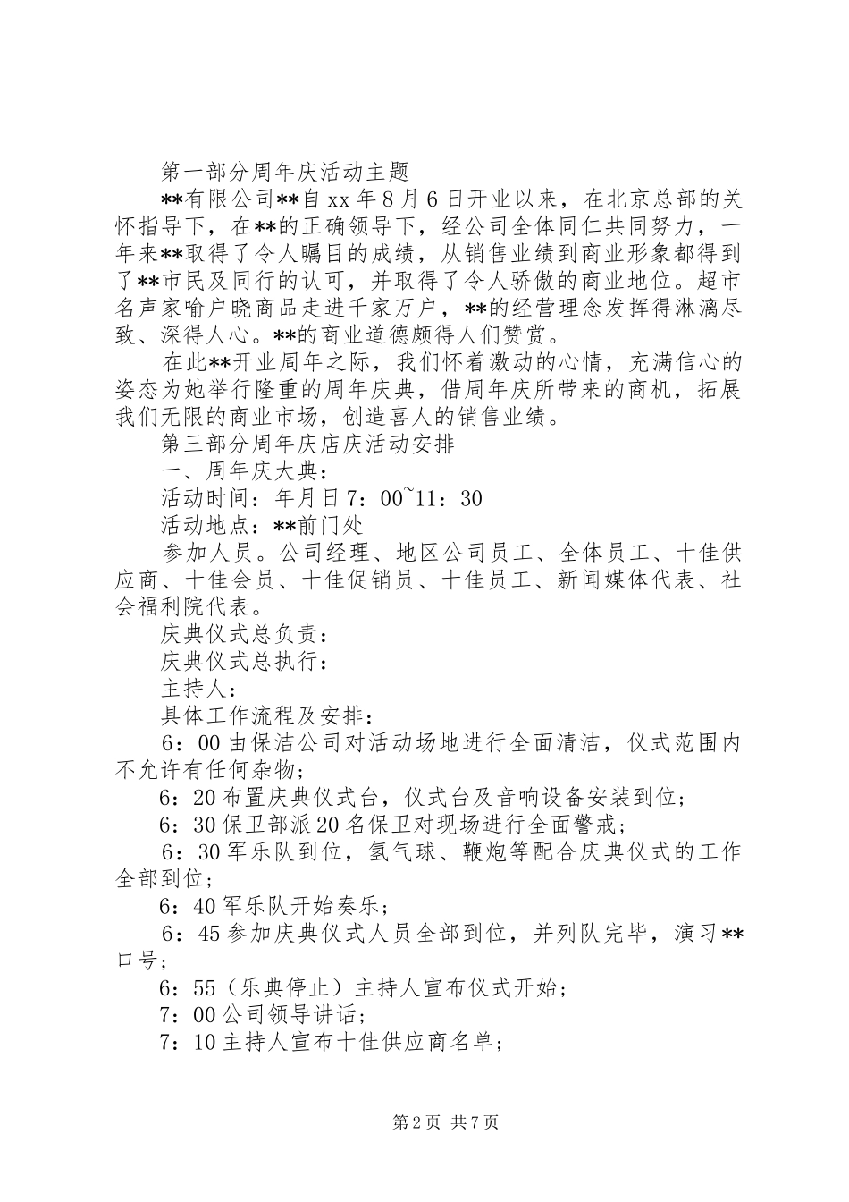 公司周年庆活动方案 (13)_第2页