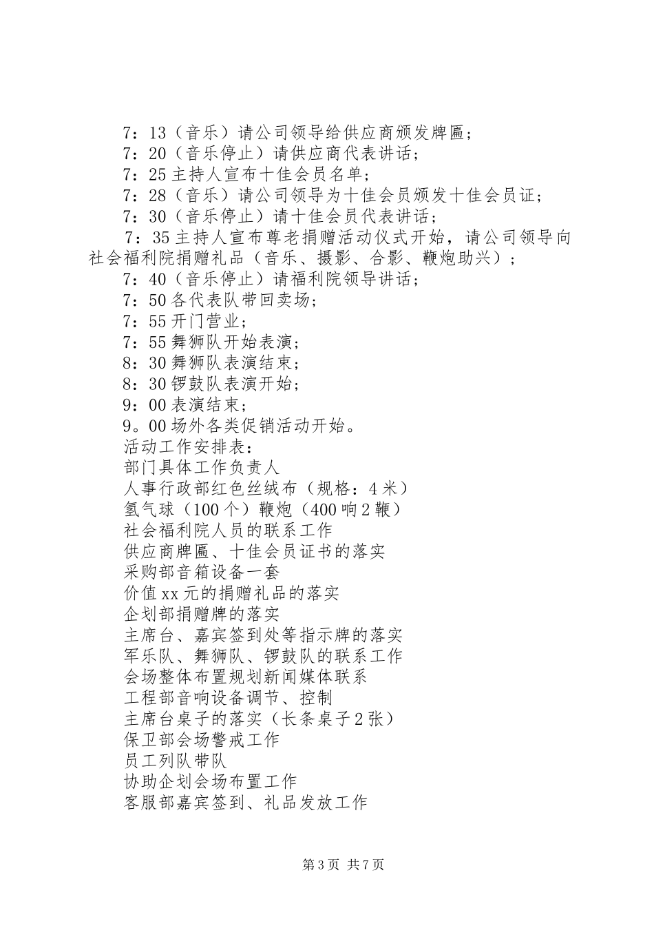 公司周年庆活动方案 (13)_第3页
