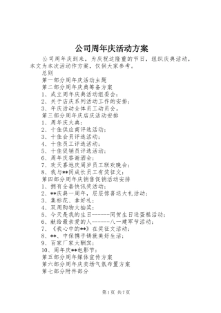 公司周年庆活动方案 (13)