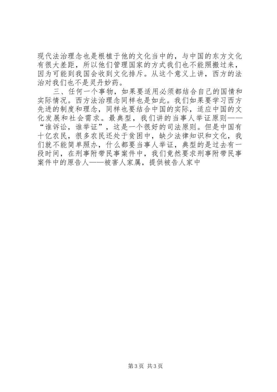 检察院社会主义法治理念发言稿范文_第3页