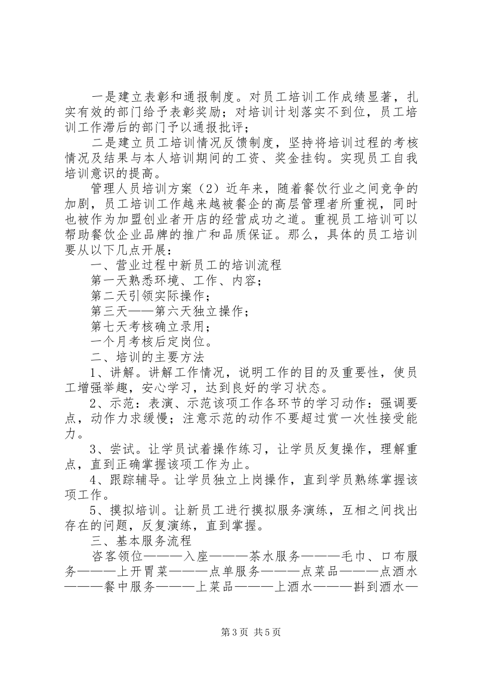 管理人员培训方案_第3页