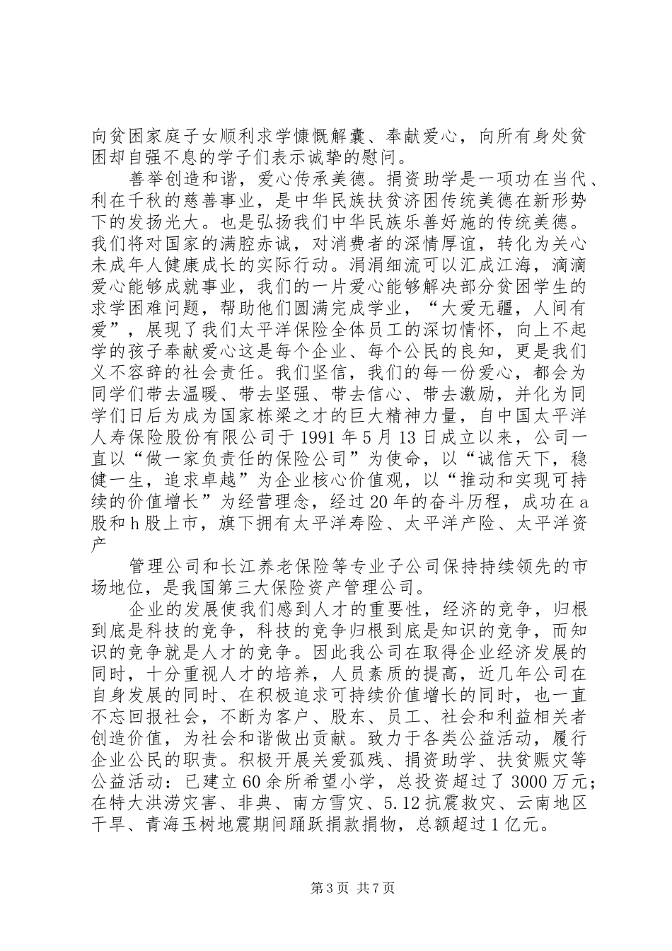 捐资助学发言(草)_第3页