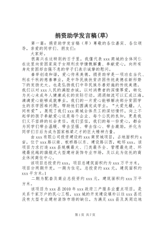 捐资助学发言(草)