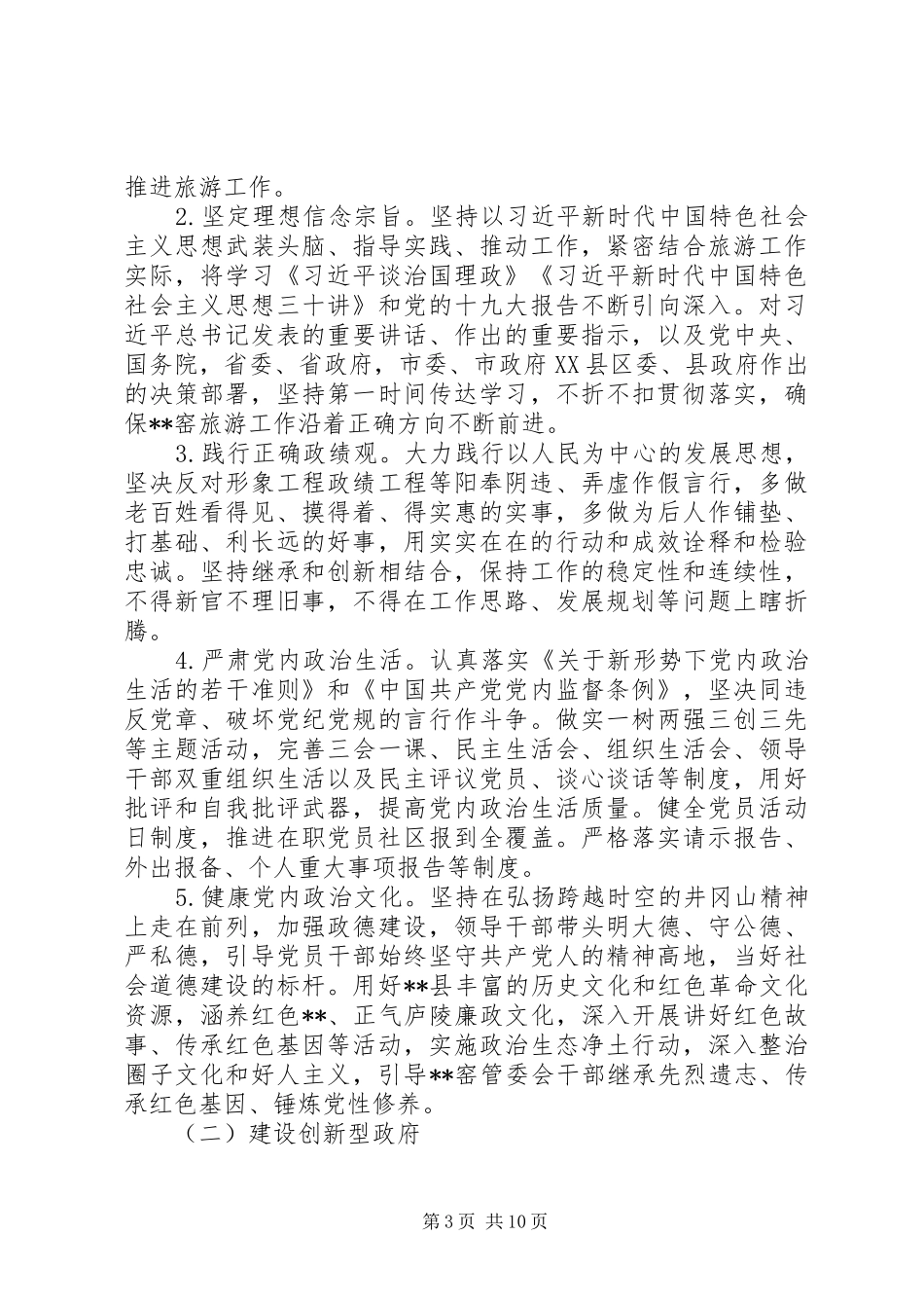 管委会五型政府建设工作方案_第3页