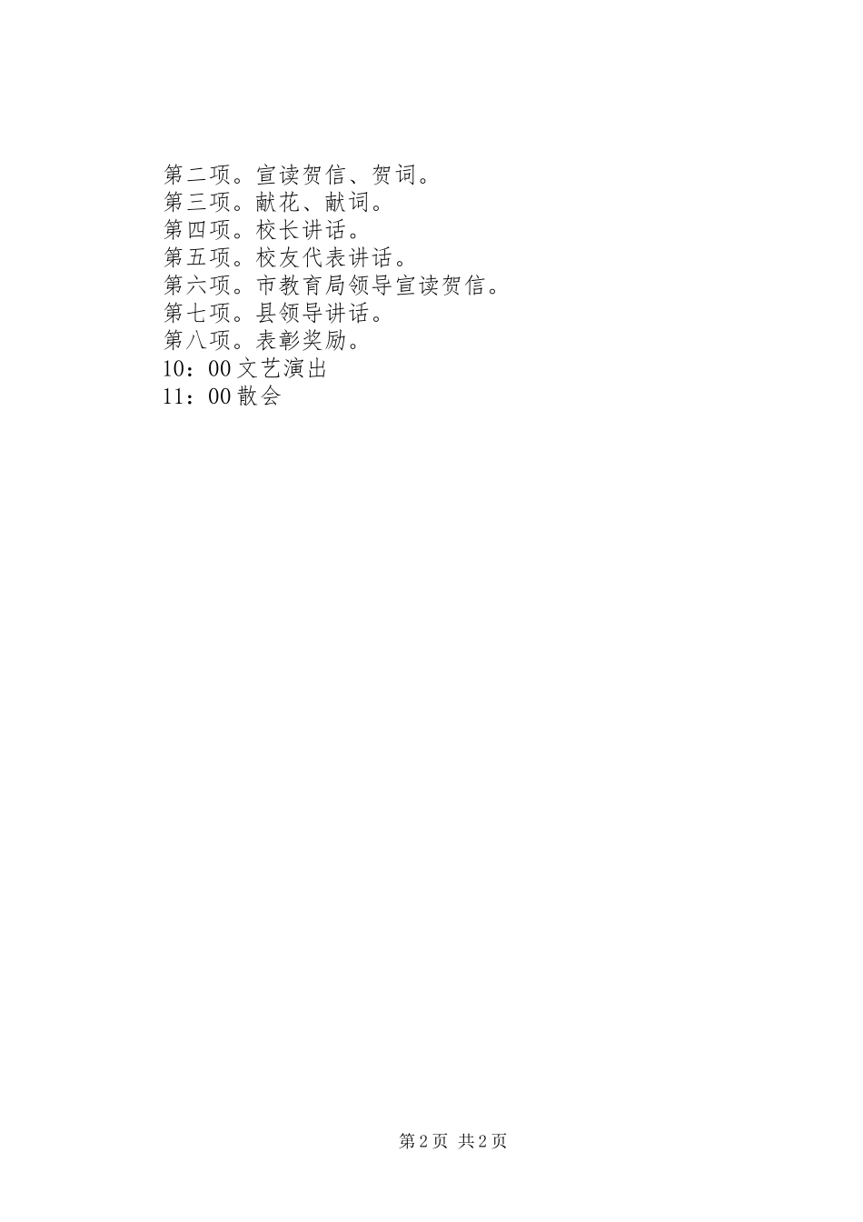 建校110周年华诞纪念活动方案_第2页