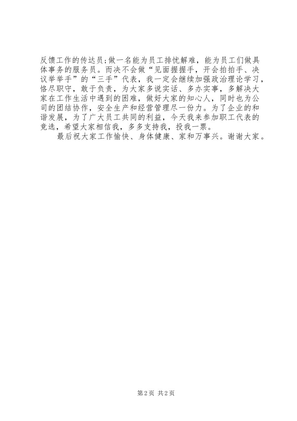 医院竞选职工代表演演讲稿_第2页