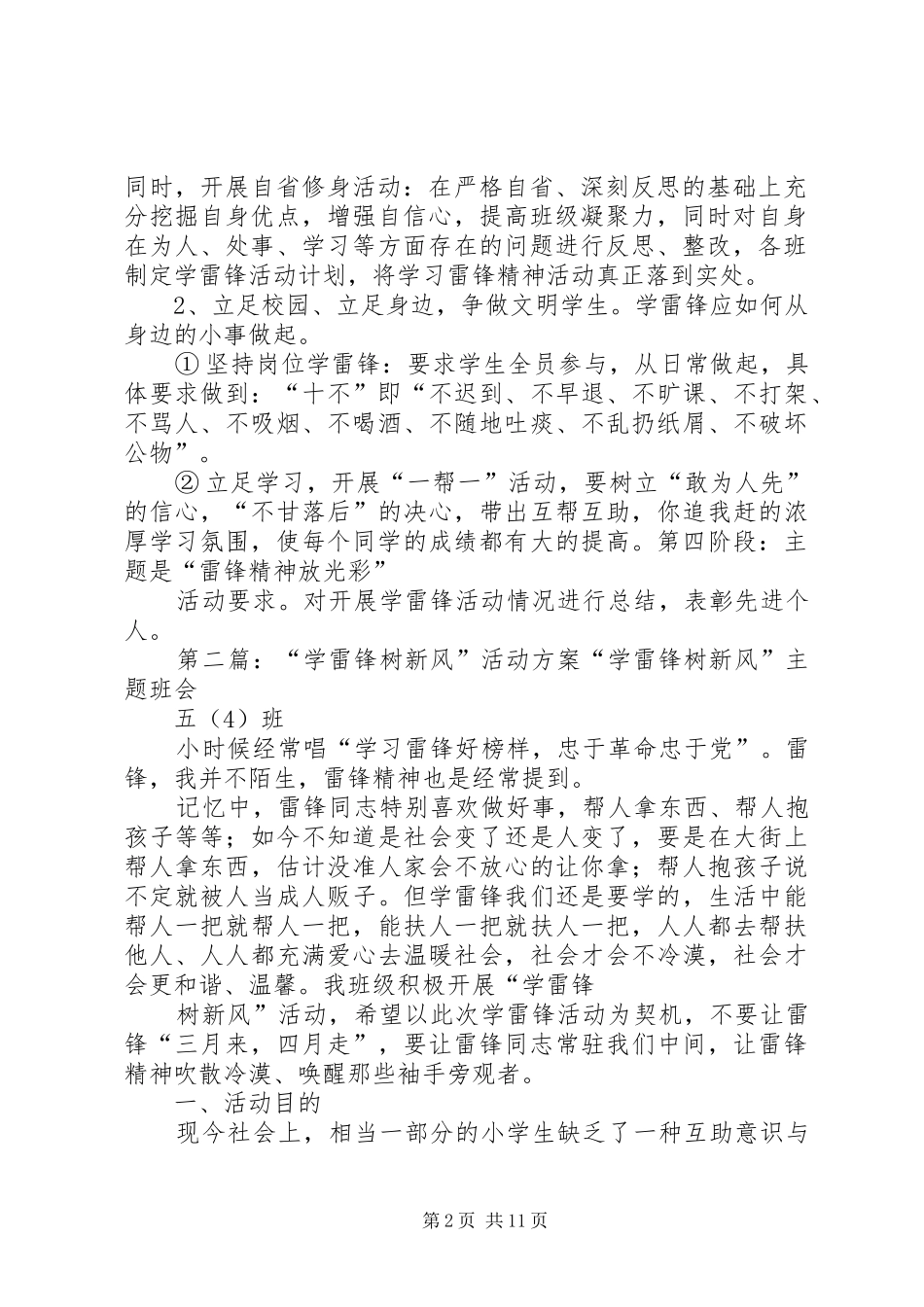 “学雷锋,树新风”活动方案_第2页
