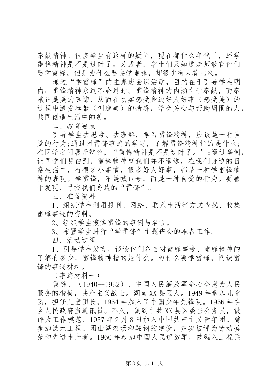 “学雷锋,树新风”活动方案_第3页