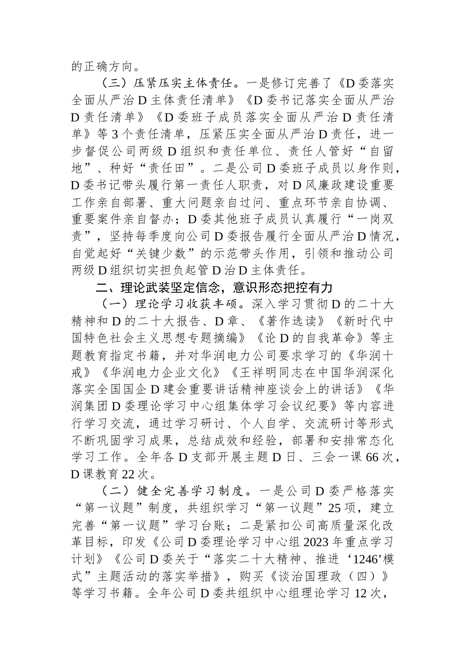 某国有企业2023年党委工作总结和2024年工作打算_第2页