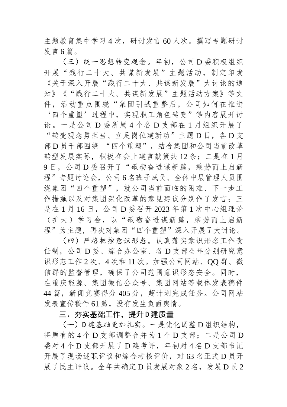 某国有企业2023年党委工作总结和2024年工作打算_第3页