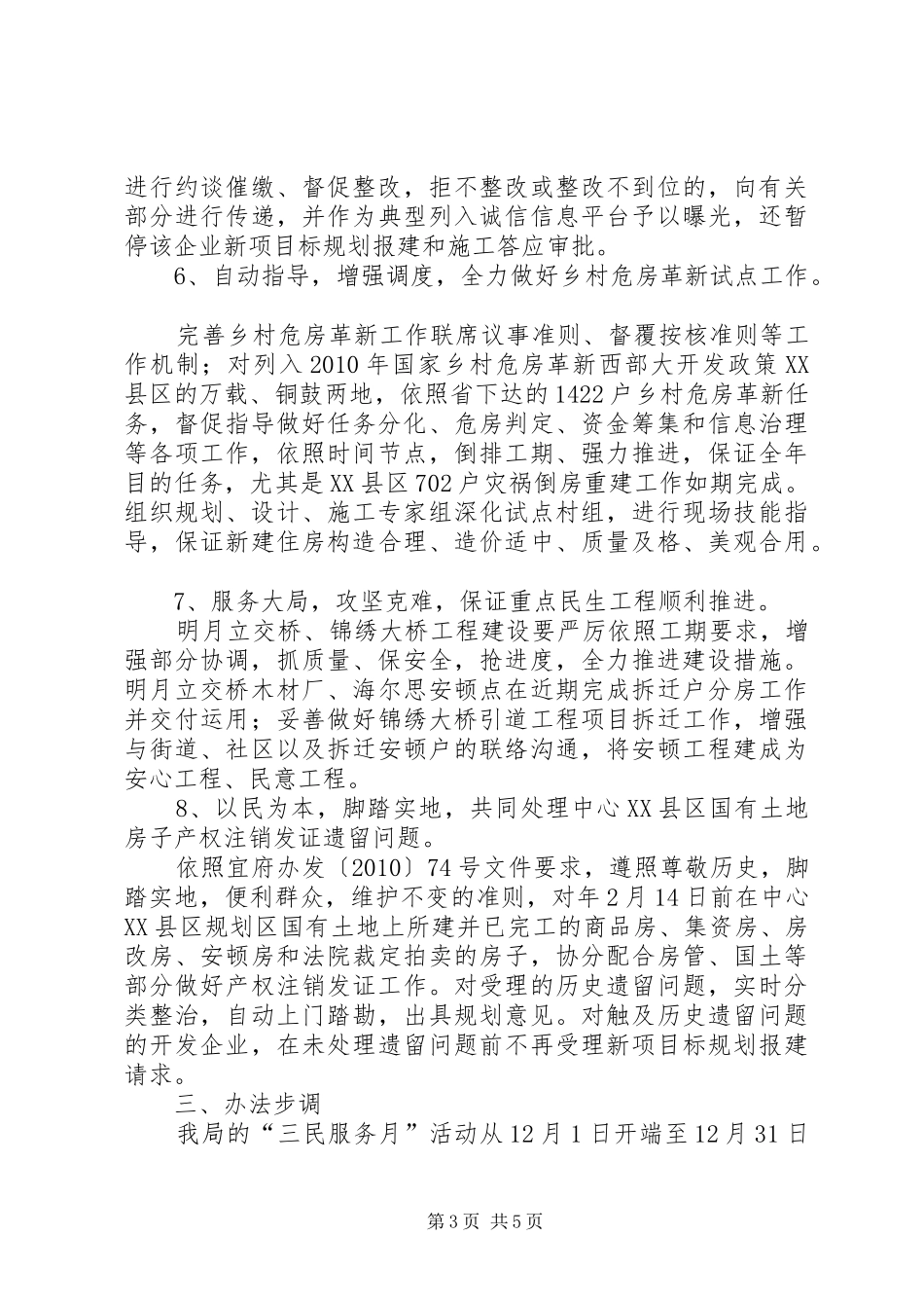 城乡建设局访民情解民忧实施方案_第3页