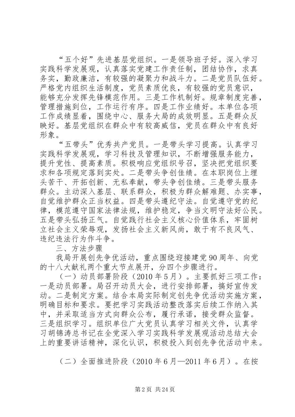 XX县区科技局创先争优活动的实施方案_第2页