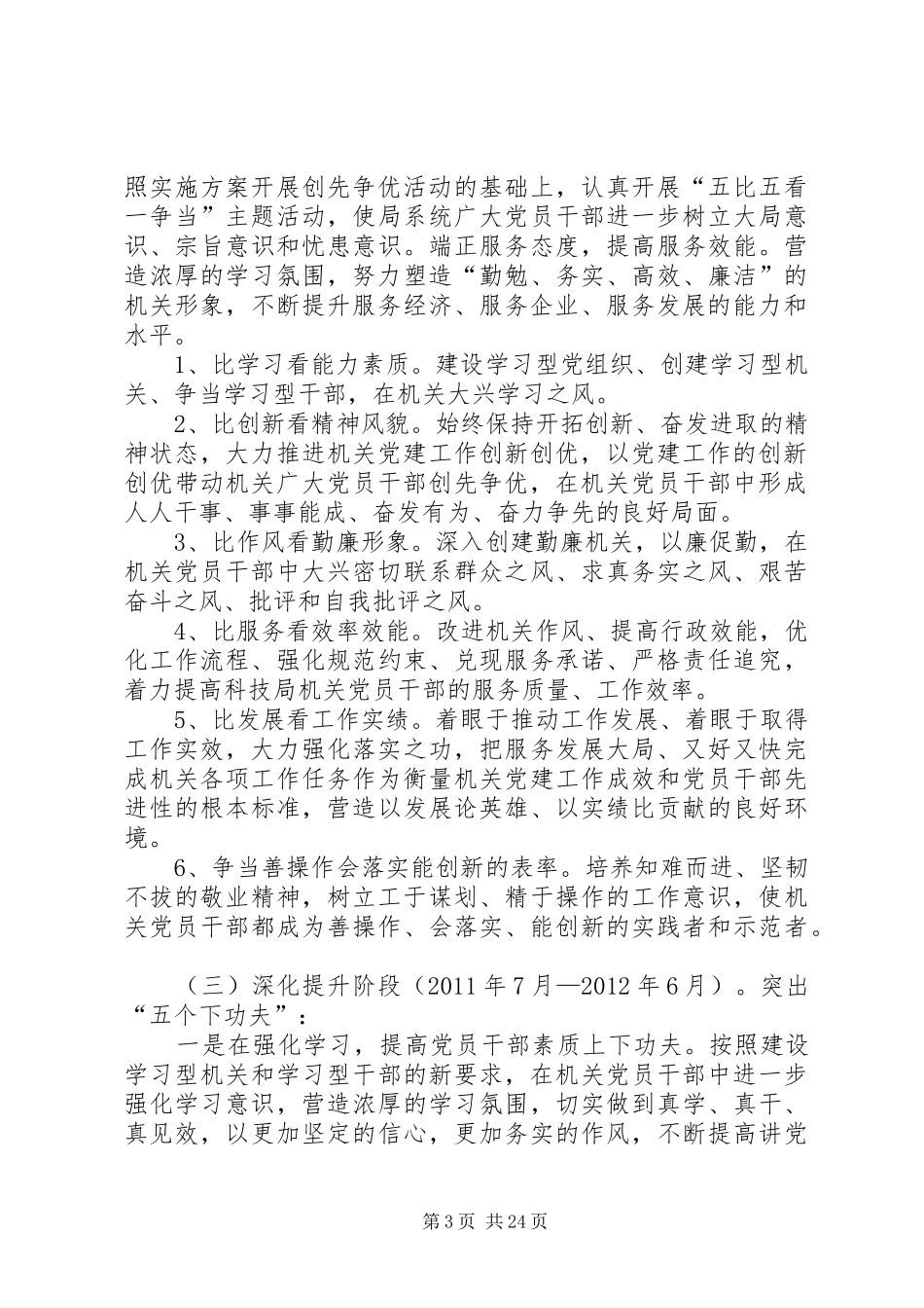 XX县区科技局创先争优活动的实施方案_第3页